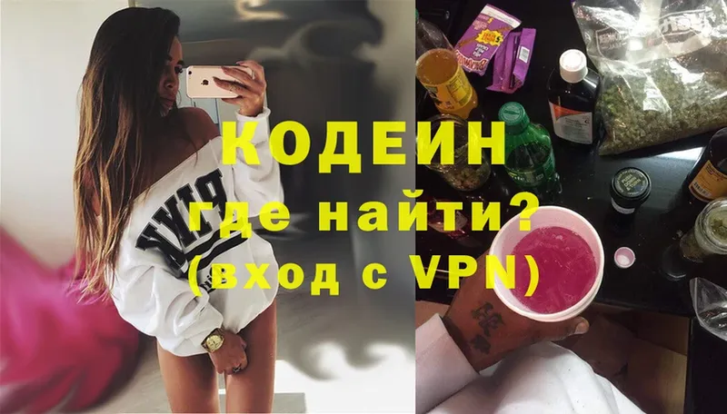 Кодеиновый сироп Lean Purple Drank  Починок 